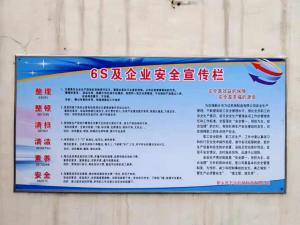 關于開展6S生產現(xiàn)場管理的活動--------用6S實行安全管理