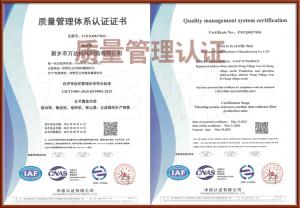 質(zhì)量管理體系認證證書